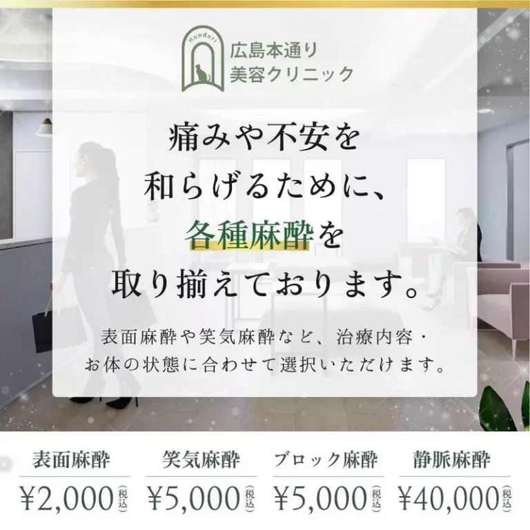 ご希望により各種麻酔もご用意しております