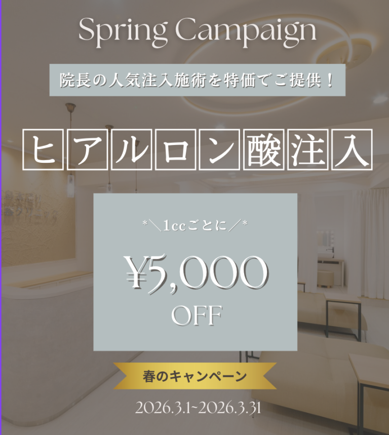 ヒアルロン酸注入1ccごとに¥5,000OFF