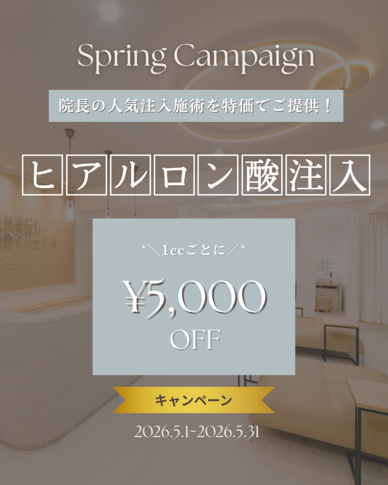 ヒアルロン酸注入1ccごとに¥5,000OFF