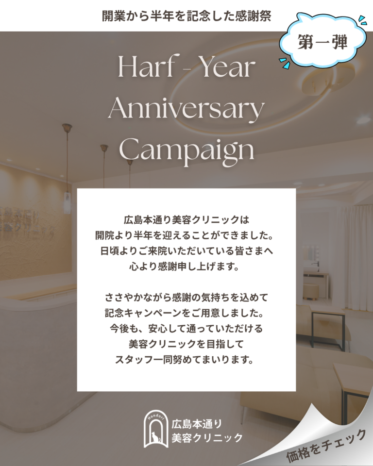 開業半年記念キャンペーン 第二弾