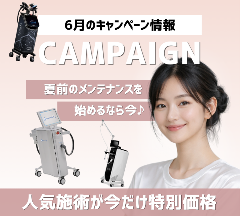 6月キャンペーン