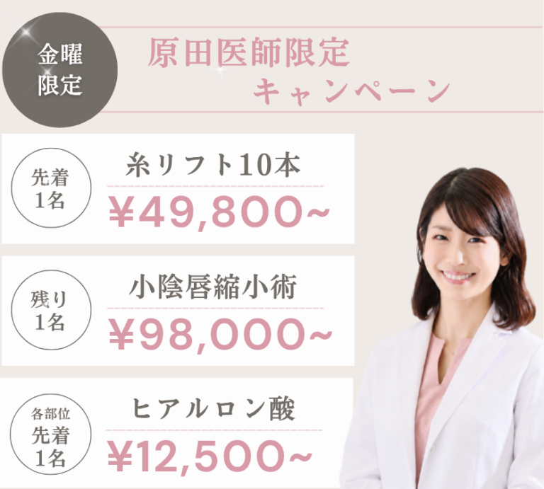 原田医師入職キャンペーン