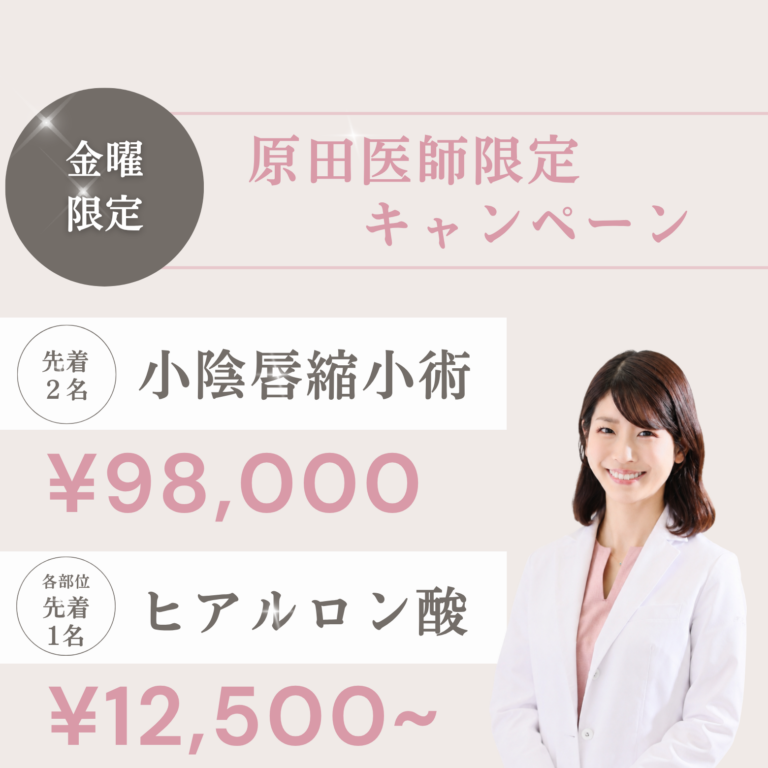 原田医師入職キャンペーン