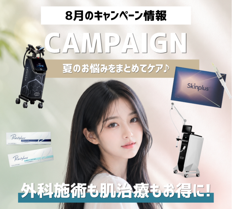 8月キャンペーン