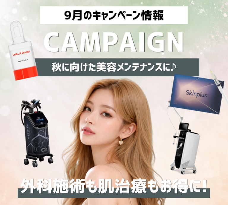 9月キャンペーン